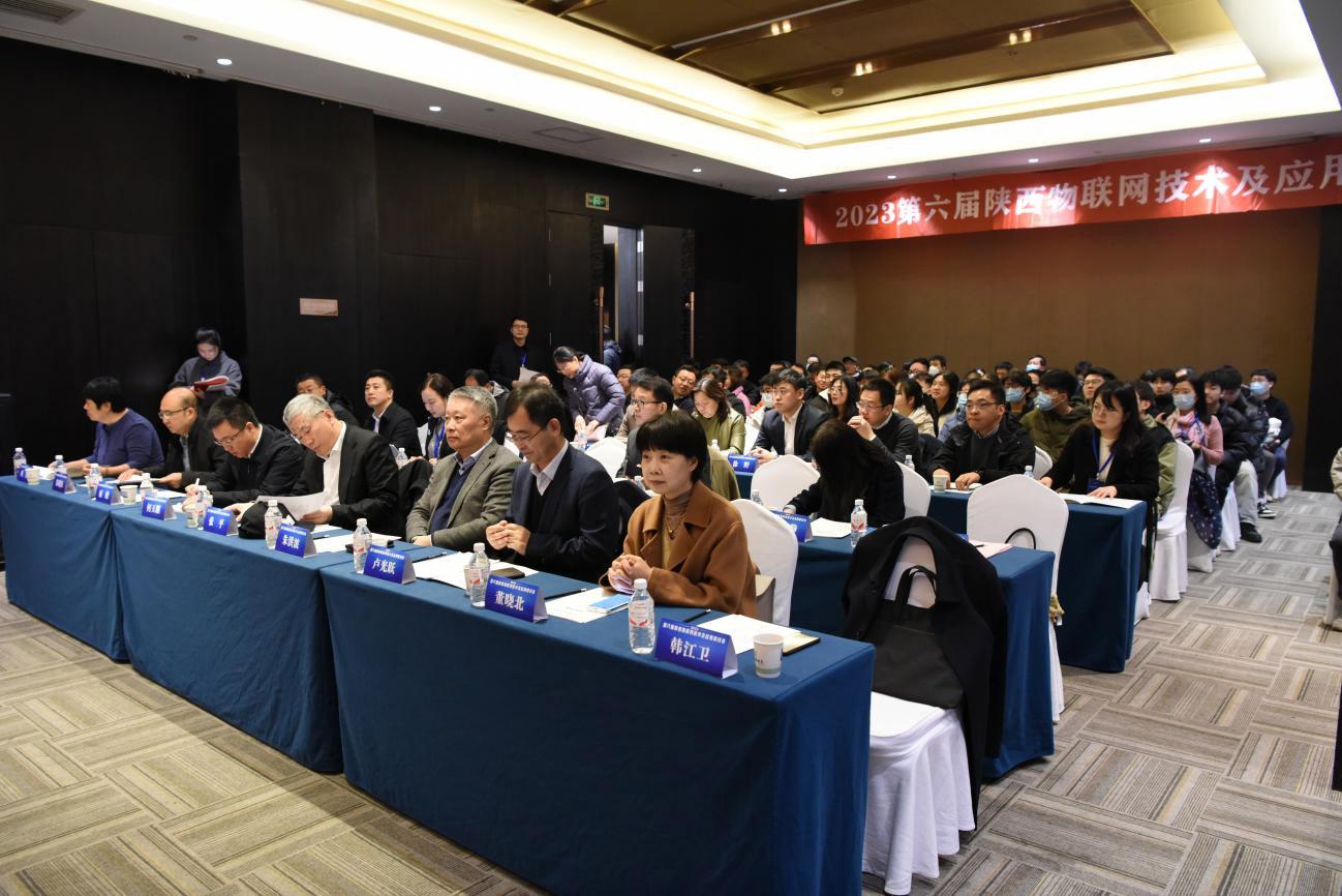2023第六届陕西物联网技术及应用研讨会成功举办