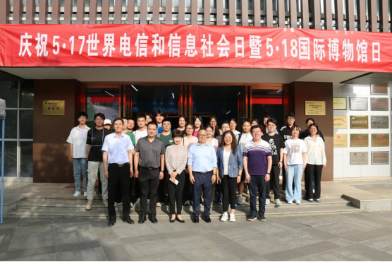 庆祝5·17世界电信和信息社会日暨5·18 国际博物馆日大会成功举办